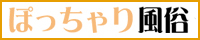 ぽっちゃり風俗マニアックス